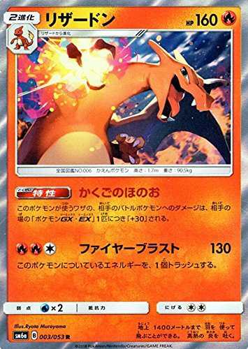 ポケモンカードゲームSM/リザードン（R）/ドラゴンストーム(中古品)｜au PAY マーケット