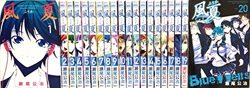 「ほぼ新品」風夏 コミック 全20巻セット(中古品)