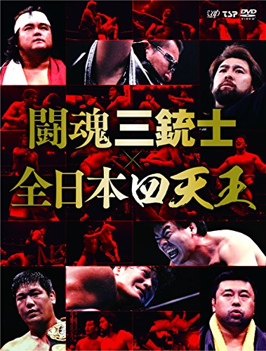 未使用品」闘魂三銃士×全日本四天王 DVD-BOX(中古品) 【公式通販】
