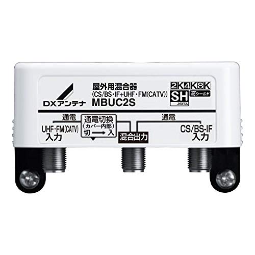 「非常に良い」DXアンテナ 屋外用混合(分波)器 (CS BS-IF+UHF・FM(CATV)) MBUC2S(B)(中古品)