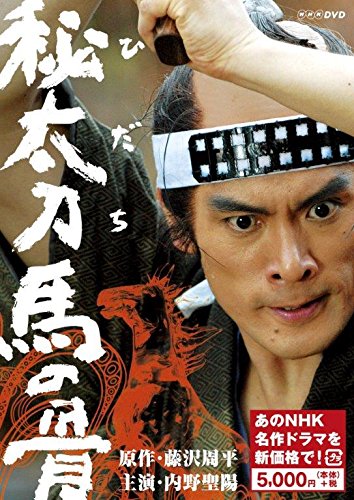 「未使用品」秘太刀 馬の骨 (新価格) [DVD](中古品)