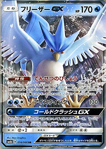 「未使用品」ポケモンカードゲーム フリーザーGX（RR） SM6b 拡張強化パック チャンピオ(中古品)