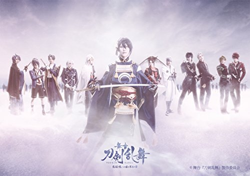 「ほぼ新品」舞台『刀剣乱舞』悲伝 結いの目の不如帰(初回生産限定版) [Blu-ray] (法人 (中古品)