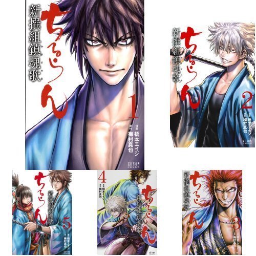 ちるらん 新撰組鎮魂歌 コミック 1-21巻セット(中古品)の通販は