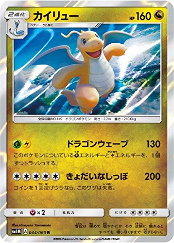 ポケモンカードゲーム/PK-SM1M-044 カイリュー R(中古品)の通販はau
