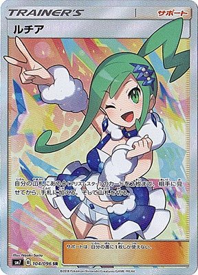 「ほぼ新品」ポケモンカードゲーム/PK-SM7-104 ルチア SR(中古品)