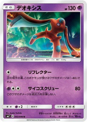 ポケモンカードゲーム Pk Sm7 043 デオキシス U 中古品 の通販はau Pay マーケット オマツリライフ