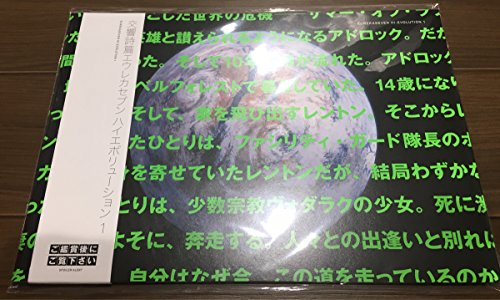 「ほぼ新品」交響詩篇 エウレカセブン ハイエボリューション 1 パンフレット パンフ 映 (中古品)