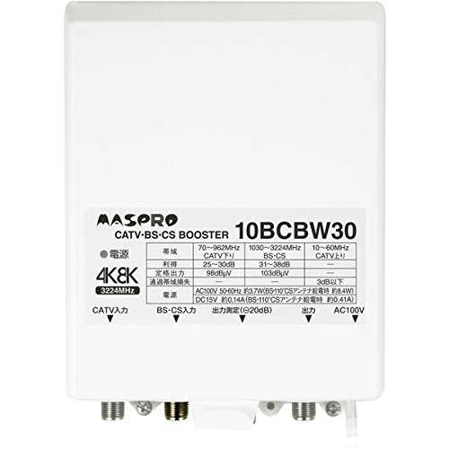 「非常に良い」マスプロ 4K・8K衛星放送（3224MHz）対応 CATV・BS・CSブースター 10BCBW30(中古品)