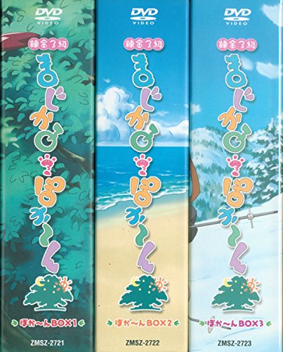 「未使用品」錬金3級まじかる? ぽか~ん 初回限定版 ぽか~んBOX 全3巻セット(中古品)