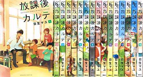 放課後カルテ コミック 全16巻 完結セット (BE LOVE KC)(中古品)