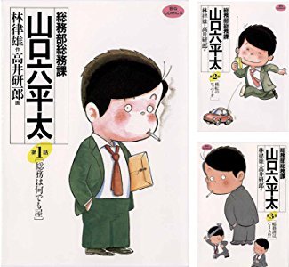 総務部総務課 山口六平太 コミック 1-81巻セット (ビッグコミックス)(中古品)