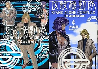 攻殻機動隊 Stand Alone Complex The Laughing Man コミック 全4巻 完結 中古品 の通販はau Pay マーケット オマツリライフ