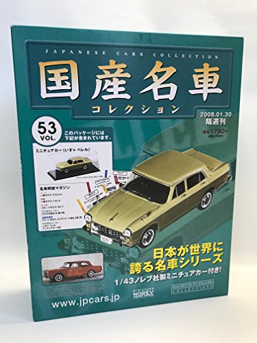 「未使用品」国産名車コレクション vol.53 日本が世界に誇る名車シリーズ 1/43 いすゞ  (中古品)