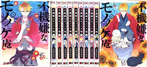 不機嫌なモノノケ庵 コミック 1-11巻セット(中古品)