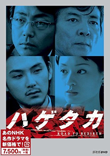 「ほぼ新品」ハゲタカ (新価格) [DVD](中古品)