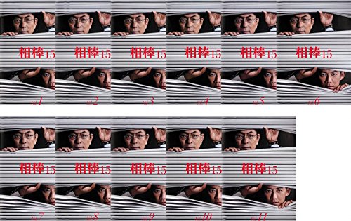 「非常に良い」相棒 season 15 [レンタル落ち] 全11巻セット [DVDセット商品](中古品)