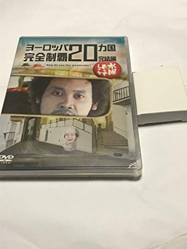 「非常に良い」水曜どうでしょう 第28弾「ヨーロッパ20ヵ国完全制覇　完結編」(中古品)