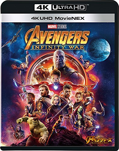 「ほぼ新品」アベンジャーズ/インフィニティ・ウォー 4K UHD MovieNEX(3枚組) [4K ULTRA(中古品)