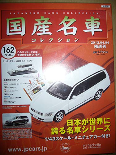「ほぼ新品」国産名車コレクション vol.162 日本が世界に誇る名車シリーズ 1/43 日産 ス(中古品)