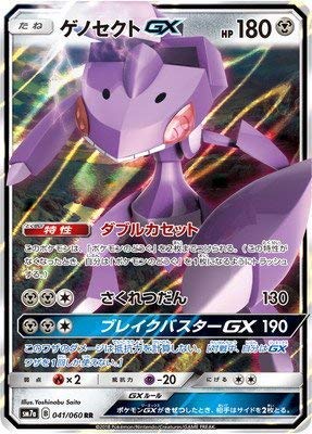 ポケモンカードゲーム/PK-SM7A-041 ゲノセクトGX RR(中古品)の