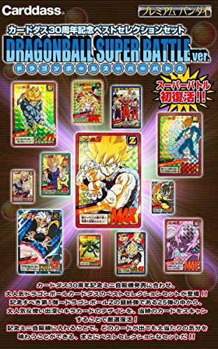 カードダス 30周年記念 ベストセレクションセット ドラゴンボール スーパー(中古品)