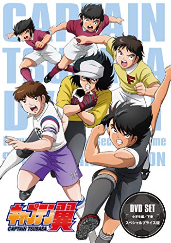 キャプテン翼 DVD SET~小学生編 下巻~ (スペシャルプライス版/3枚組)(中古品)