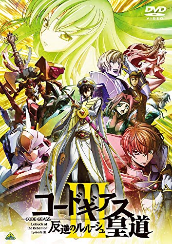 「未使用品」コードギアス 反逆のルルーシュIII 皇道 (特装限定版) [Blu-ray](中古品)