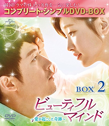 「ほぼ新品」ビューティフルマインド~愛が起こした奇跡~ BOX2 (全2BOX) (コンプリート・(中古品) 16,933円