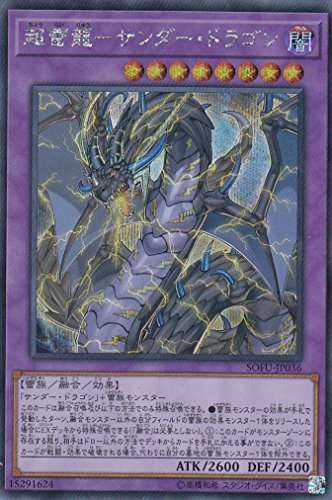 「非常に良い」遊戯王 SOFU-JP036 超雷龍−サンダー・ドラゴン (日本語版 シークレットレ (中古品)