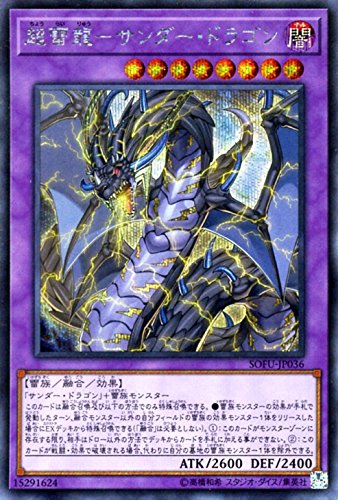 「非常に良い」超雷龍−サンダー・ドラゴン シークレットレア 遊戯王 ソウル・フュージョ (中古品)