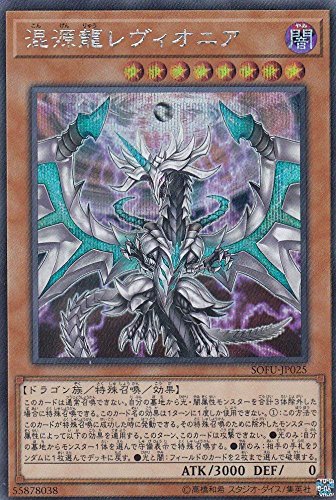 「未使用品」混源龍レヴィオニア シークレットレア 遊戯王 ソウル・フュージョン sofu-j(中古品) 6,275円
