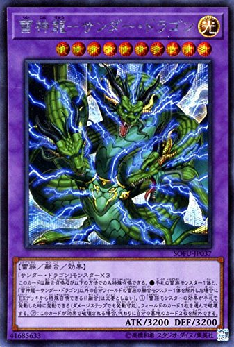 「未使用品」雷神龍−サンダー・ドラゴン シークレットレア 遊戯王 ソウル・フュージョ (中古品)