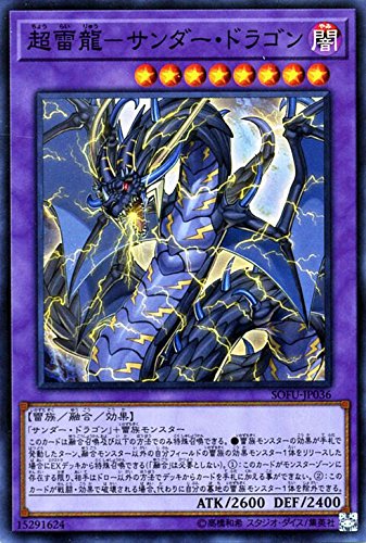 遊戯王カード 超雷龍−サンダー・ドラゴン(スーパーレア) ソウル