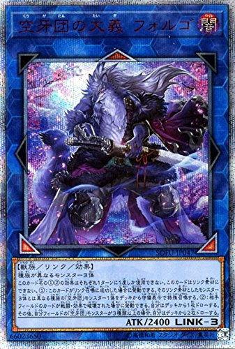 遊戯王カード 空牙団の大義 フォルゴ(20th シークレットレア) ソウル・フュ(中古品) 46,566円