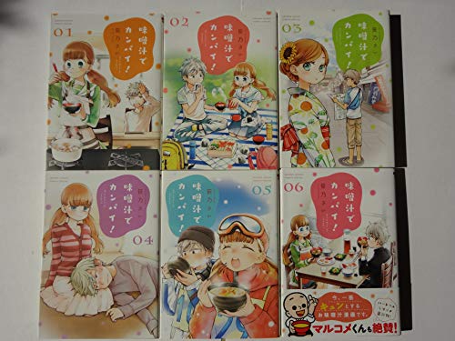 味噌汁でカンパイ! コミック 1-6巻セット(中古品)