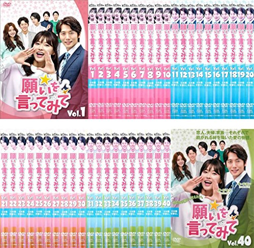 願いを言ってみて [レンタル落ち] 全40巻セット [マーケットプレイスDVDセ (中古品)