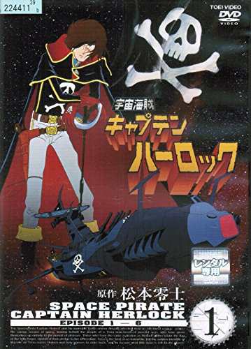 宇宙海賊キャプテンハーロック [レンタル落ち] （全7巻セット） [ DVDセッ (中古品)