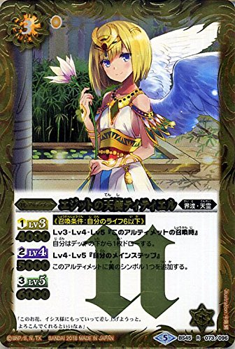 「未使用品」バトルスピリッツ エジットの天使ティティエル レア 蘇る究極神 BS45 | バ (中古品) 6,275円