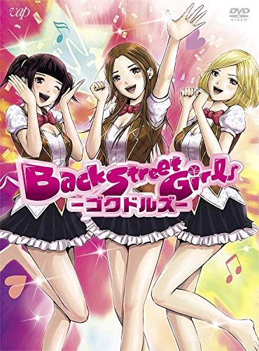 「ほぼ新品」アニメ「Back Street Girls-ゴクドルズ-」 DVD-BOX(中古品)