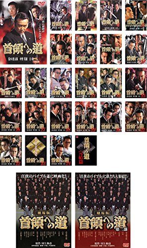 首領への道 全25巻 + 劇場版 全2巻 [レンタル落ち] 全