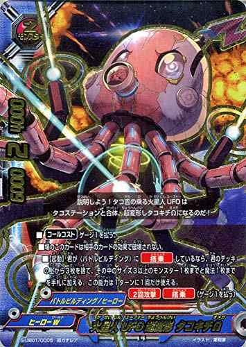 神バディファイト 火星人UFO超変形 タコキチΩ 超ガチレア