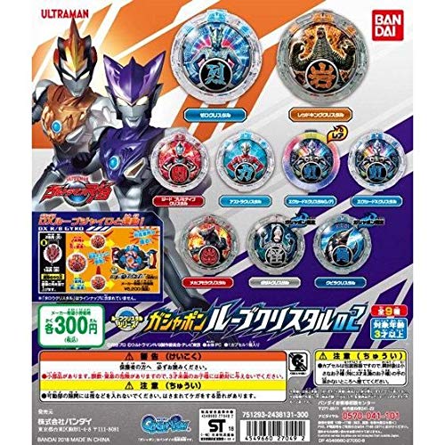 ウルトラマンR/B(ルーブ) ガシャポンルーブクリスタル02 全9種セット(中古品)