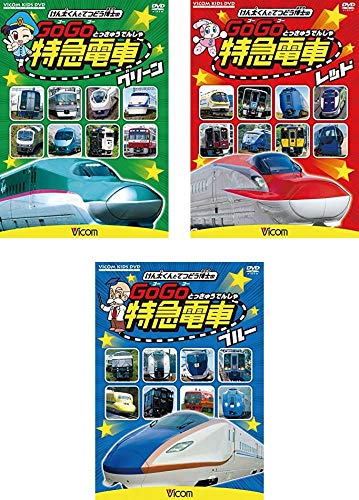 「非常に良い」ビコム キッズシリーズ けん太くんと鉄道博士の GoGo特急電車 グリーン、レ(中古品)