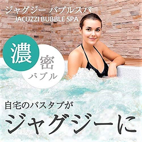 「非常に良い」JACUZZI BUBBLE SPA ジャグジーバブルスパ JB-001(中古品)