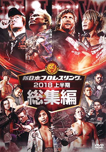 「ほぼ新品」新日本プロレス総集編2018（上半期） [DVD](中古品)