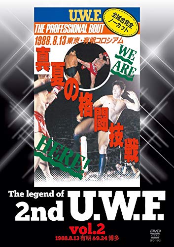 「非常に良い」The Legend of 2nd U.W.F. vol.2 [DVD](中古品)