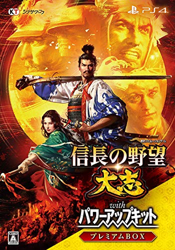 「非常に良い」信長の野望・大志 with パワーアップキット プレミアムBOX -PS4(中古品)