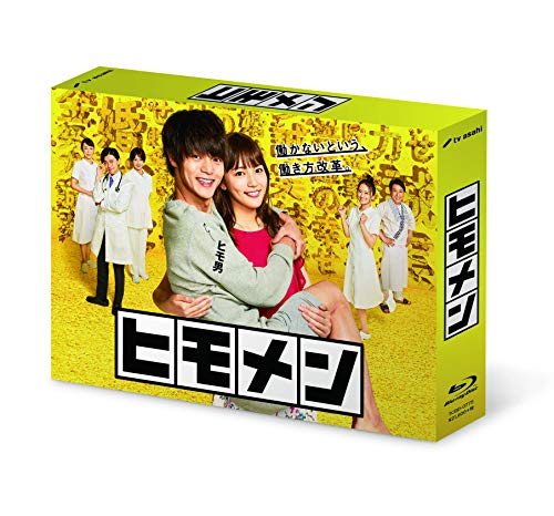 「非常に良い」ヒモメン Blu-ray BOX(中古品)