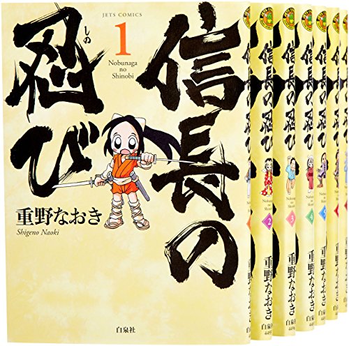 「非常に良い」信長の忍び コミック 1-14巻セット(中古品)